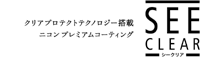 Nikonシークリア・see-clear