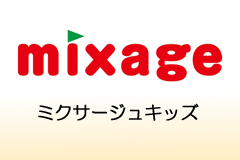 mixage ミクサージュキッズ